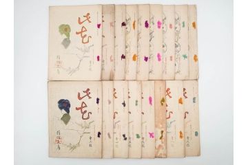 明治43～44年　喜多川歌麿　歌川広重　葛飾北斎　浮世絵雑誌　此花17冊セット(木版画、廣重、貞繁、豊国、国宗、国貞、勝川春章、鈴木春信、北尾政美、奥村政信、山東京伝、石川豊信、古書)(R-083907)　