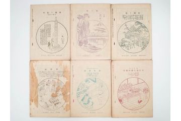 明治43～44年　喜多川歌麿　歌川広重　葛飾北斎　浮世絵雑誌　此花17冊セット(木版画、廣重、貞繁、豊国、国宗、国貞、勝川春章、鈴木春信、北尾政美、奥村政信、山東京伝、石川豊信、古書)(R-083907)　