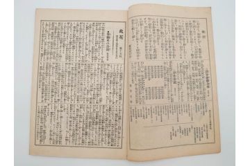 明治43～44年　喜多川歌麿　歌川広重　葛飾北斎　浮世絵雑誌　此花17冊セット(木版画、廣重、貞繁、豊国、国宗、国貞、勝川春章、鈴木春信、北尾政美、奥村政信、山東京伝、石川豊信、古書)(R-083907)　