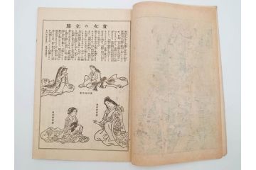 明治43～44年　喜多川歌麿　歌川広重　葛飾北斎　浮世絵雑誌　此花17冊セット(木版画、廣重、貞繁、豊国、国宗、国貞、勝川春章、鈴木春信、北尾政美、奥村政信、山東京伝、石川豊信、古書)(R-083907)　