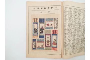 明治43～44年　喜多川歌麿　歌川広重　葛飾北斎　浮世絵雑誌　此花17冊セット(木版画、廣重、貞繁、豊国、国宗、国貞、勝川春章、鈴木春信、北尾政美、奥村政信、山東京伝、石川豊信、古書)(R-083907)　