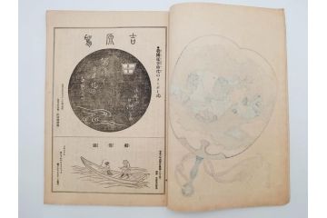 明治43～44年　喜多川歌麿　歌川広重　葛飾北斎　浮世絵雑誌　此花17冊セット(木版画、廣重、貞繁、豊国、国宗、国貞、勝川春章、鈴木春信、北尾政美、奥村政信、山東京伝、石川豊信、古書)(R-083907)　
