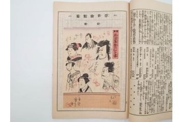明治43～44年　喜多川歌麿　歌川広重　葛飾北斎　浮世絵雑誌　此花17冊セット(木版画、廣重、貞繁、豊国、国宗、国貞、勝川春章、鈴木春信、北尾政美、奥村政信、山東京伝、石川豊信、古書)(R-083907)　