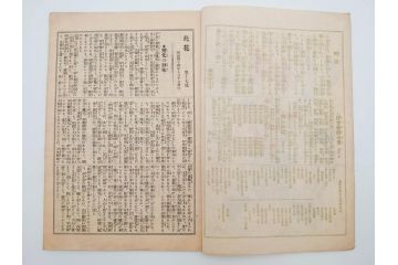 明治43～44年　喜多川歌麿　歌川広重　葛飾北斎　浮世絵雑誌　此花17冊セット(木版画、廣重、貞繁、豊国、国宗、国貞、勝川春章、鈴木春信、北尾政美、奥村政信、山東京伝、石川豊信、古書)(R-083907)　