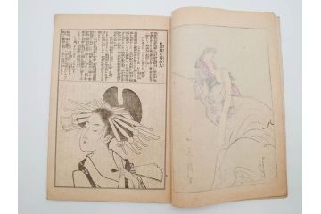 明治43～44年　喜多川歌麿　歌川広重　葛飾北斎　浮世絵雑誌　此花17冊セット(木版画、廣重、貞繁、豊国、国宗、国貞、勝川春章、鈴木春信、北尾政美、奥村政信、山東京伝、石川豊信、古書)(R-083907)　