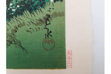 真作　後摺り　わたなべ印　昭和16年川瀬巴水作　「信州 松原湖」　繊細な色彩表現が美しい木版画　(R-083908)