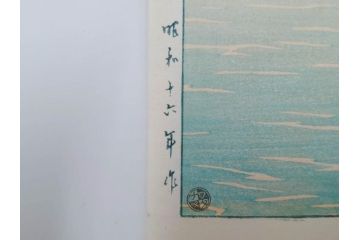 真作　後摺り　わたなべ印　昭和16年川瀬巴水作　「信州 松原湖」　繊細な色彩表現が美しい木版画　(R-083908)