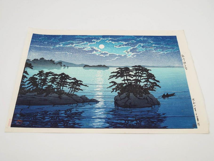 真作　後摺り わたなべ印　昭和8年川瀬巴水 松嶋島双子島」 幻想的な色彩美に惹かれる木版画　(R-083909)