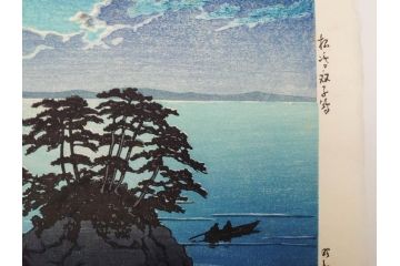 真作　後摺り わたなべ印　昭和8年川瀬巴水 松嶋島双子島」 幻想的な色彩美に惹かれる木版画　(R-083909)