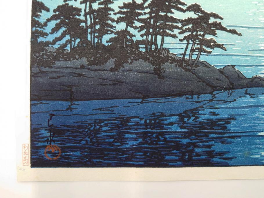 真作　後摺り わたなべ印　昭和8年川瀬巴水 松嶋島双子島」 幻想的な色彩美に惹かれる木版画　(R-083909)