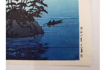 真作　後摺り わたなべ印　昭和8年川瀬巴水 松嶋島双子島」 幻想的な色彩美に惹かれる木版画　(R-083909)