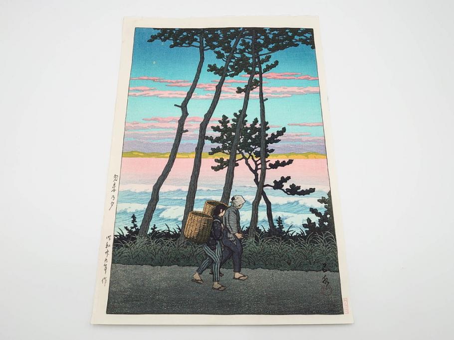 真作　後摺り木版画　わたなべ印　昭和29年川瀬巴水作　「勿来乃夕 (勿来の夕)」　(R-083910)
