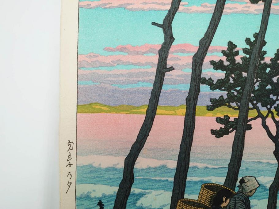 真作　後摺り木版画　わたなべ印　昭和29年川瀬巴水作　「勿来乃夕 (勿来の夕)」　(R-083910)