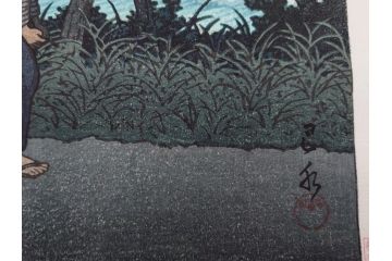 真作　後摺り木版画　わたなべ印　昭和29年川瀬巴水作　「勿来乃夕 (勿来の夕)」　(R-083910)