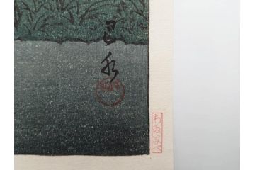 真作　後摺り木版画　わたなべ印　昭和29年川瀬巴水作　「勿来乃夕 (勿来の夕)」　(R-083910)