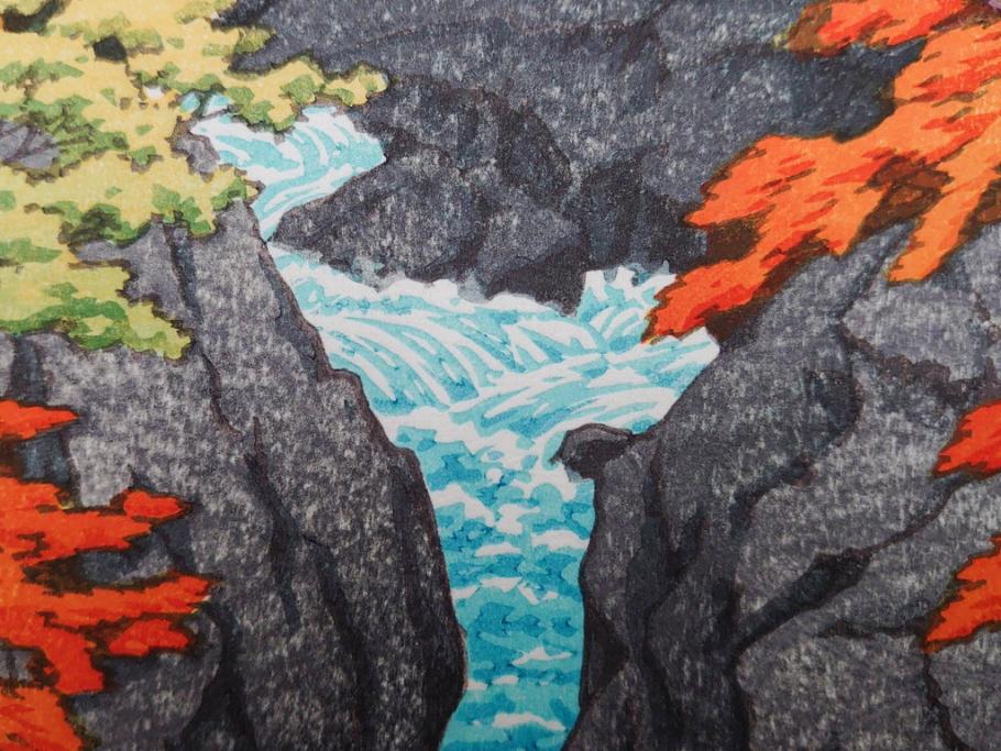 真作　後摺り　わたなべ印　昭和22年川瀬巴水作　「吾妻峡」　雄大な自然の息吹を感じられる木版画　(R-083911)