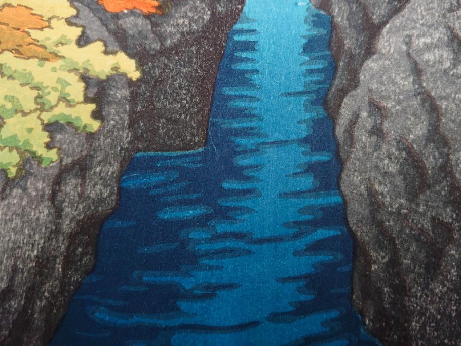 真作　後摺り　わたなべ印　昭和22年川瀬巴水作　「吾妻峡」　雄大な自然の息吹を感じられる木版画　(R-083911)