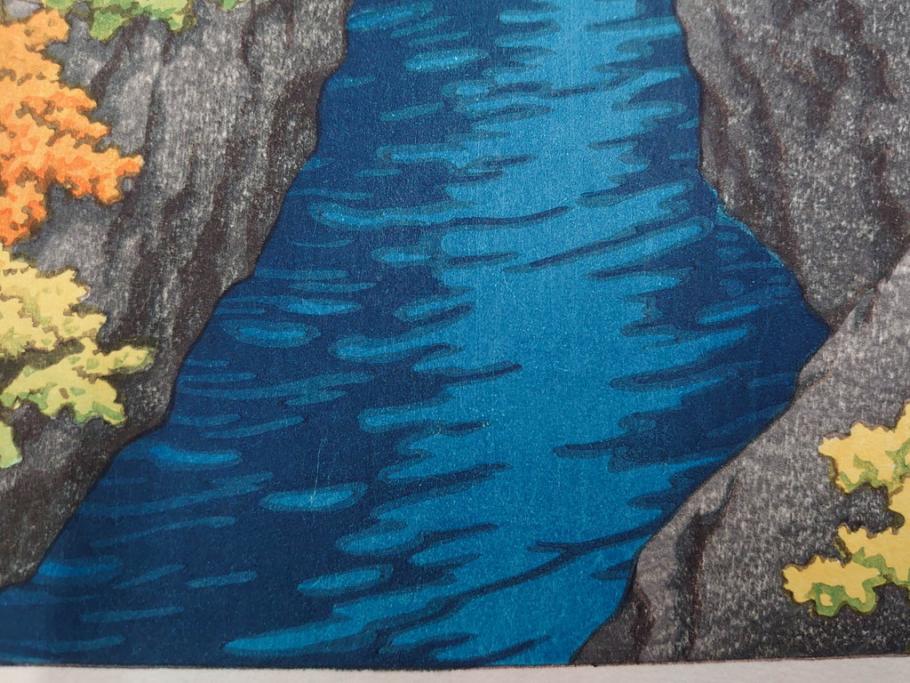 真作　後摺り　わたなべ印　昭和22年川瀬巴水作　「吾妻峡」　雄大な自然の息吹を感じられる木版画　(R-083911)