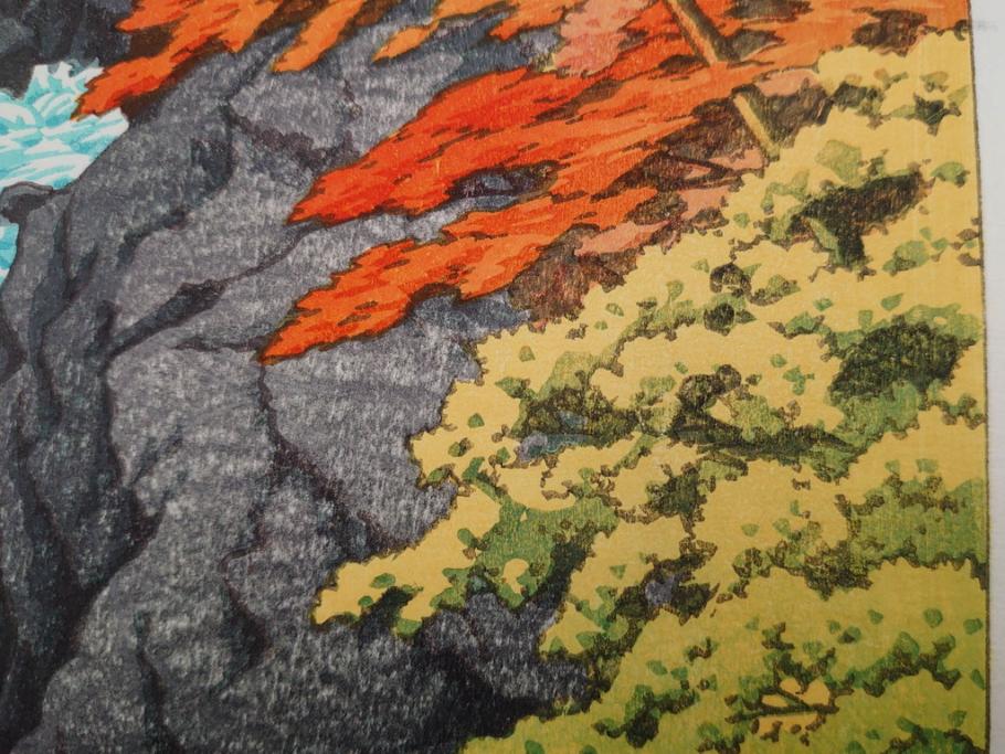 真作　後摺り　わたなべ印　昭和22年川瀬巴水作　「吾妻峡」　雄大な自然の息吹を感じられる木版画　(R-083911)