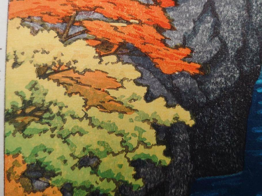 真作　後摺り　わたなべ印　昭和22年川瀬巴水作　「吾妻峡」　雄大な自然の息吹を感じられる木版画　(R-083911)