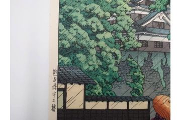 真作　後摺り　わたなべ印　昭和23年川瀬巴水作　「熊本城宇土櫓」　繊細で詩情豊かな風景表現が楽しめる木版画　(R-083912)