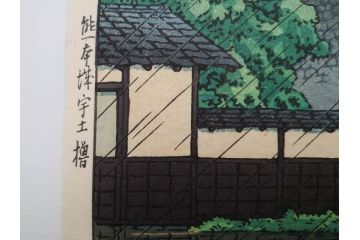 真作　後摺り　わたなべ印　昭和23年川瀬巴水作　「熊本城宇土櫓」　繊細で詩情豊かな風景表現が楽しめる木版画　(R-083912)