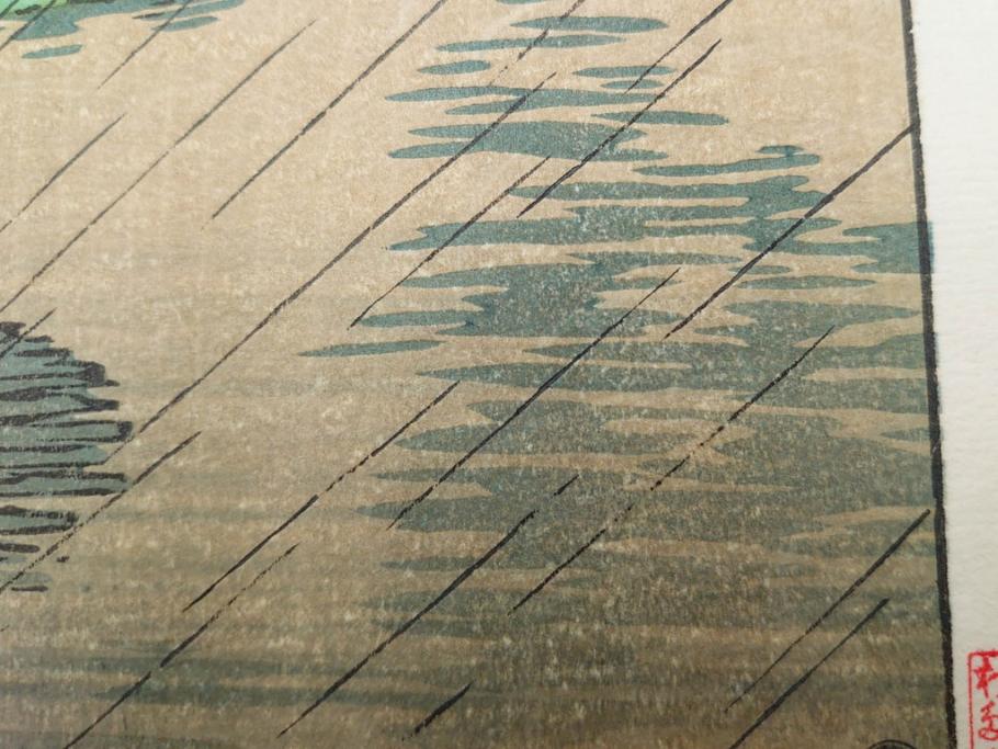 真作　後摺り　わたなべ印　昭和23年川瀬巴水作　「熊本城宇土櫓」　繊細で詩情豊かな風景表現が楽しめる木版画　(R-083912)