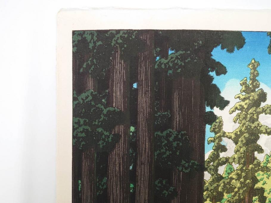 真作　後摺り木版画　わたなべ印　昭和5年川瀬巴水作　「日光街道」　(R-083913)