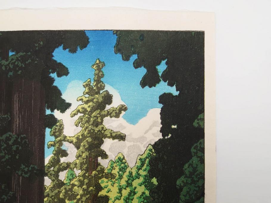 真作　後摺り木版画　わたなべ印　昭和5年川瀬巴水作　「日光街道」　(R-083913)