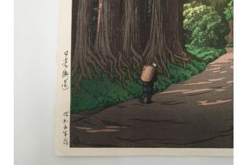 真作　後摺り木版画　わたなべ印　昭和5年川瀬巴水作　「日光街道」　(R-083913)
