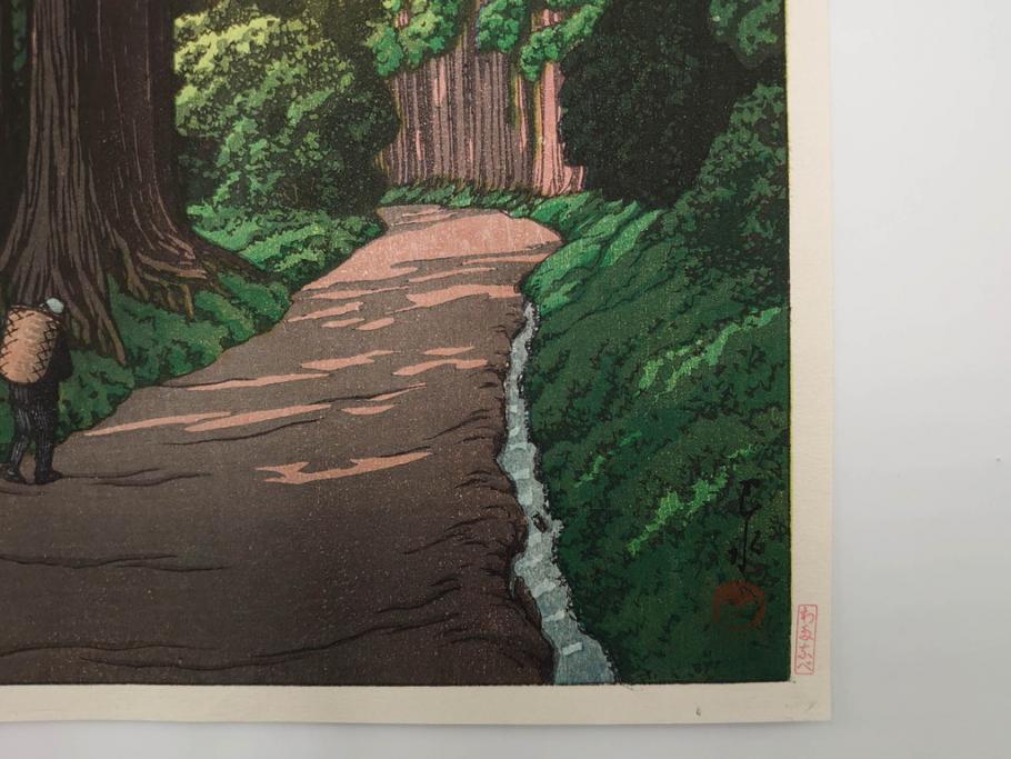 真作　後摺り木版画　わたなべ印　昭和5年川瀬巴水作　「日光街道」　(R-083913)