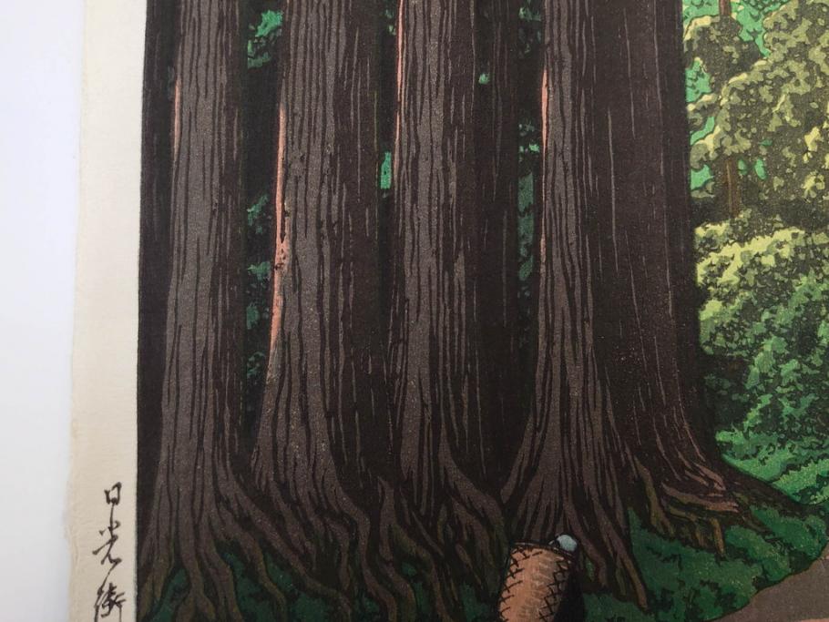 真作　後摺り木版画　わたなべ印　昭和5年川瀬巴水作　「日光街道」　(R-083913)