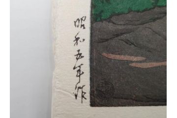 真作　後摺り木版画　わたなべ印　昭和5年川瀬巴水作　「日光街道」　(R-083913)