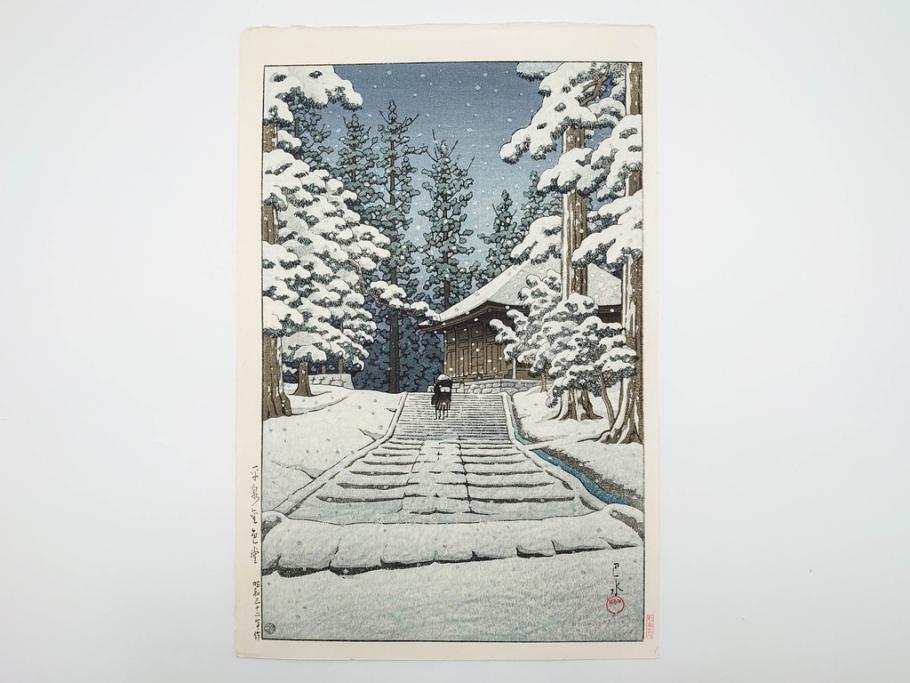 真作　後摺り　わたなべ印　昭和32年川瀬巴水絶筆作　「平泉金色堂」　静謐で美しい日本の冬景色を表現した木版画　(R-083914)