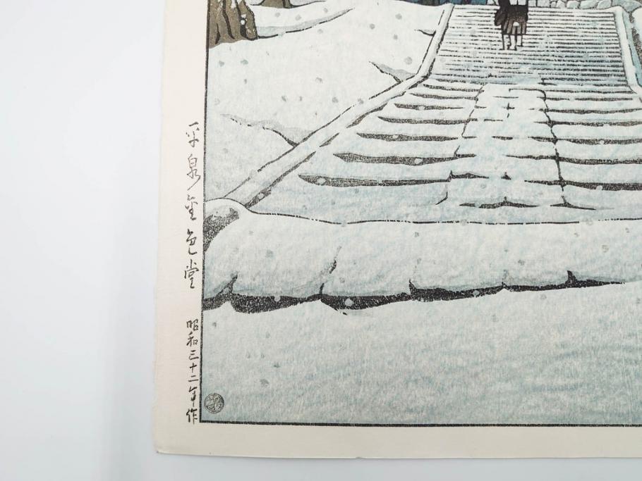 真作　後摺り　わたなべ印　昭和32年川瀬巴水絶筆作　「平泉金色堂」　静謐で美しい日本の冬景色を表現した木版画　(R-083914)