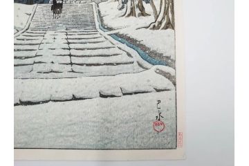 真作　後摺り　わたなべ印　昭和32年川瀬巴水絶筆作　「平泉金色堂」　静謐で美しい日本の冬景色を表現した木版画　(R-083914)