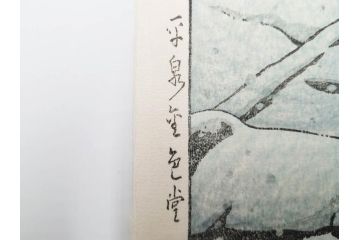 真作　後摺り　わたなべ印　昭和32年川瀬巴水絶筆作　「平泉金色堂」　静謐で美しい日本の冬景色を表現した木版画　(R-083914)