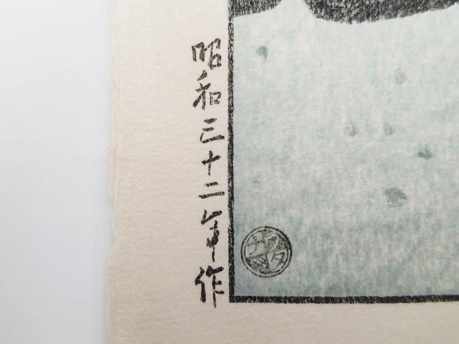 真作　後摺り　わたなべ印　昭和32年川瀬巴水絶筆作　「平泉金色堂」　静謐で美しい日本の冬景色を表現した木版画　(R-083914)