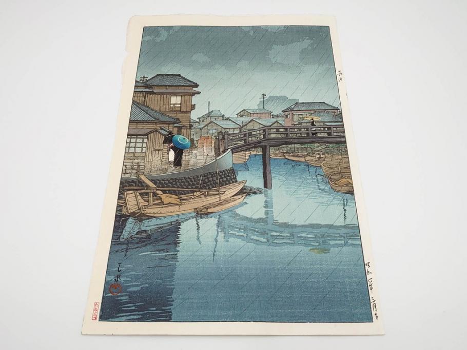 真作　後摺り木版画　わたなべ印　昭和6年川瀬巴水作　「品川」　(R-083915)