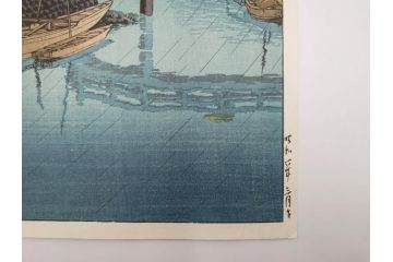 真作　後摺り木版画　わたなべ印　昭和6年川瀬巴水作　「品川」　(R-083915)