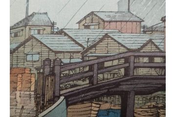 真作　後摺り木版画　わたなべ印　昭和6年川瀬巴水作　「品川」　(R-083915)