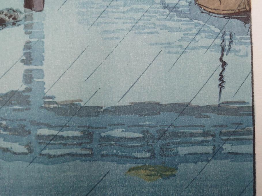 真作　後摺り木版画　わたなべ印　昭和6年川瀬巴水作　「品川」　(R-083915)