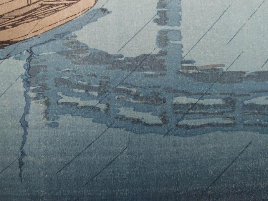 真作　後摺り木版画　わたなべ印　昭和6年川瀬巴水作　「品川」　(R-083915)