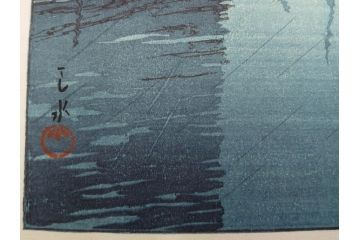 真作　後摺り木版画　わたなべ印　昭和6年川瀬巴水作　「品川」　(R-083915)