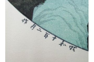 真作　後摺り木版画　わたなべ印　昭和10年川瀬巴水作　「小金井の夜桜」　(R-083916)