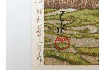 真作　後摺り　わたなべ印　昭和7年川瀬巴水作　「湖畔の雨(松江)」　静かな情景を描いた木版画　(R-083917)