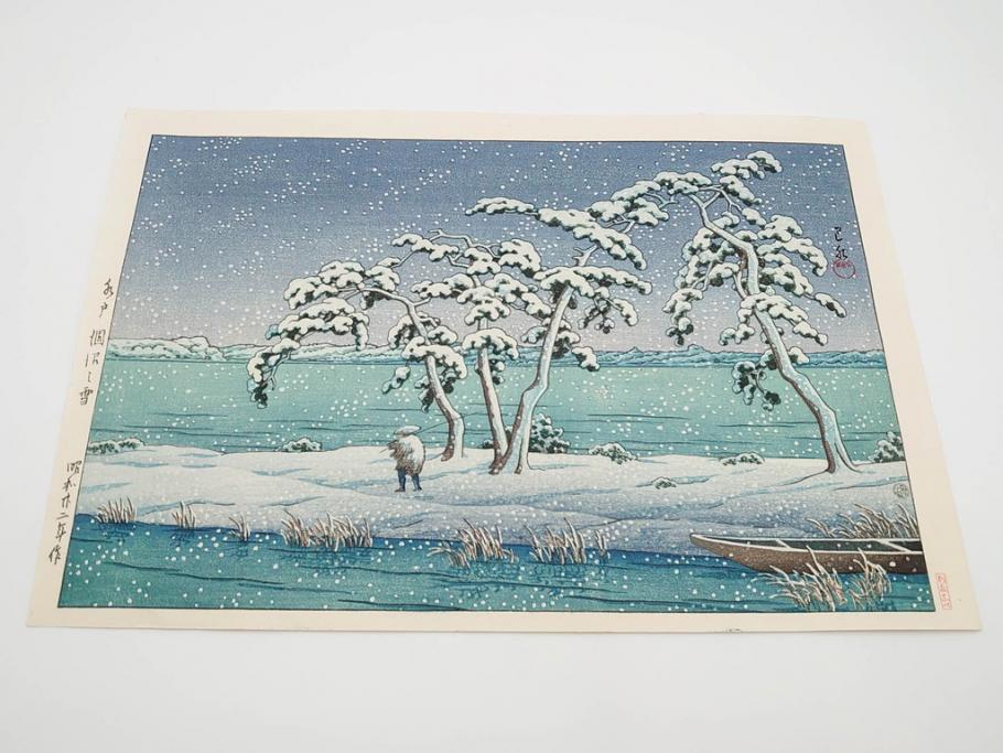 真作　後摺り　わたなべ印　昭和22年川瀬巴水作　「水戸 涸沼の雪」　静かな雪景を描いた木版画　(R-083918)
