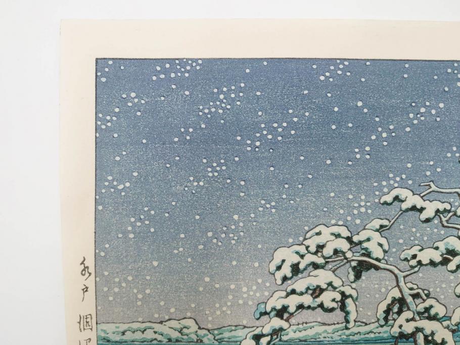 真作　後摺り　わたなべ印　昭和22年川瀬巴水作　「水戸 涸沼の雪」　静かな雪景を描いた木版画　(R-083918)
