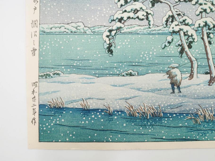 真作　後摺り　わたなべ印　昭和22年川瀬巴水作　「水戸 涸沼の雪」　静かな雪景を描いた木版画　(R-083918)