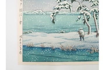 真作　後摺り　わたなべ印　昭和22年川瀬巴水作　「水戸 涸沼の雪」　静かな雪景を描いた木版画　(R-083918)